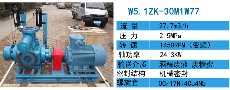W5.1ZK-30M1W77不锈钢双螺杆泵 W5.1ZK-30M1W77不锈钢双螺杆泵