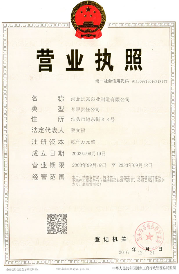 河北远东泵业制造有限公司