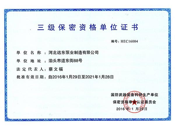河北远东泵业有限公司
